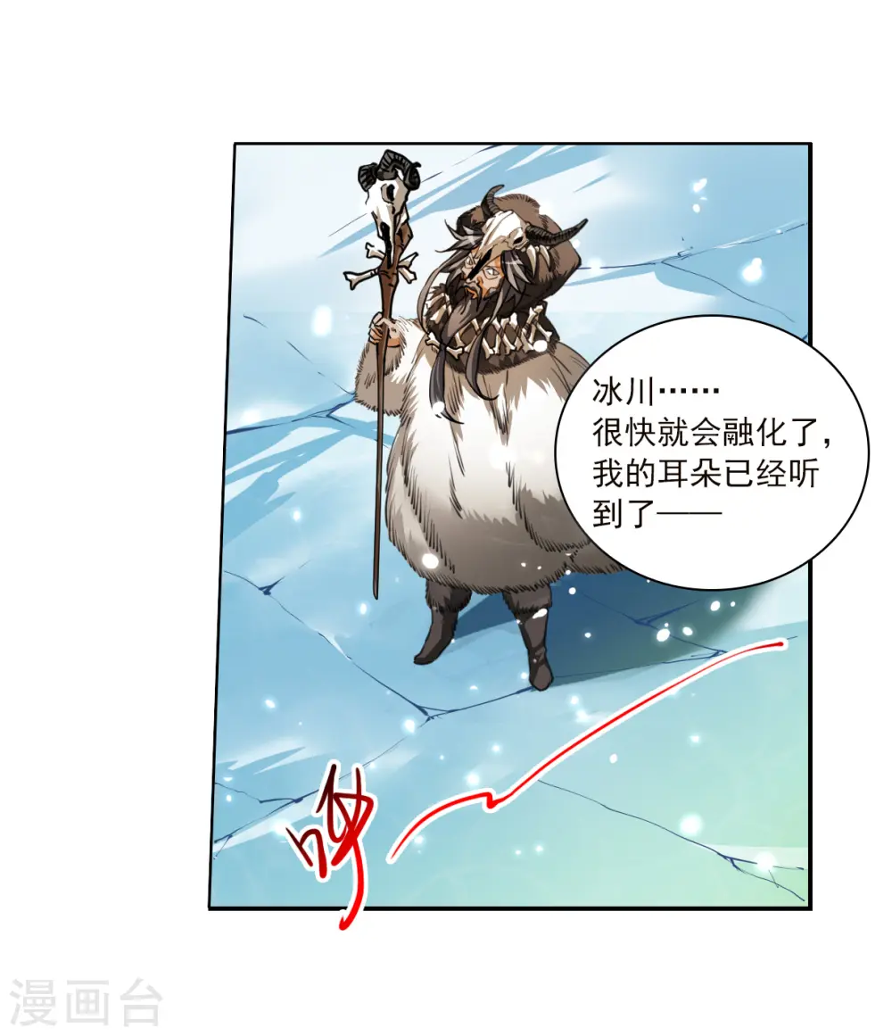 第2季138话 冰河往事1 第20页