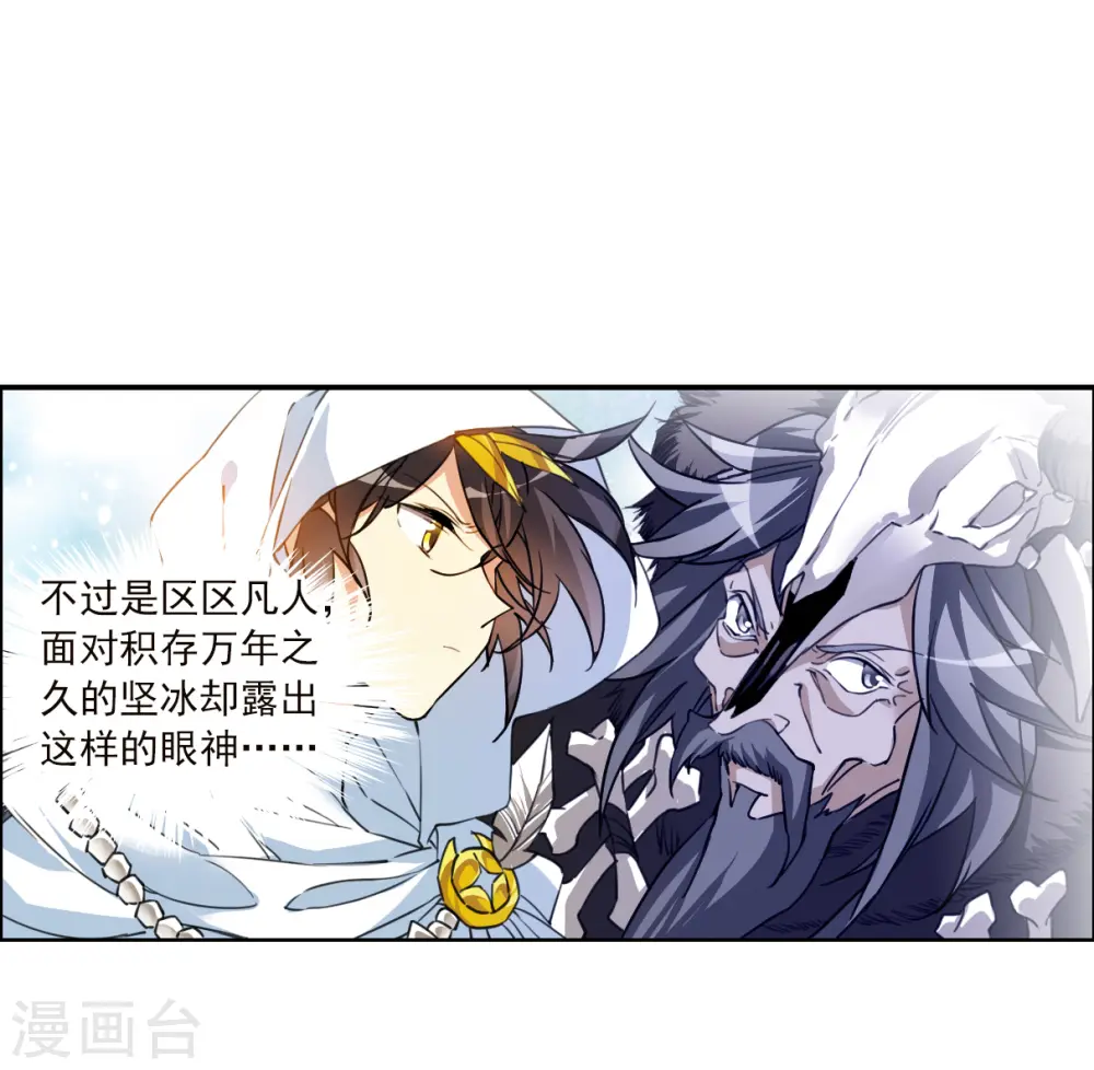 第2季138话 冰河往事1 第21页
