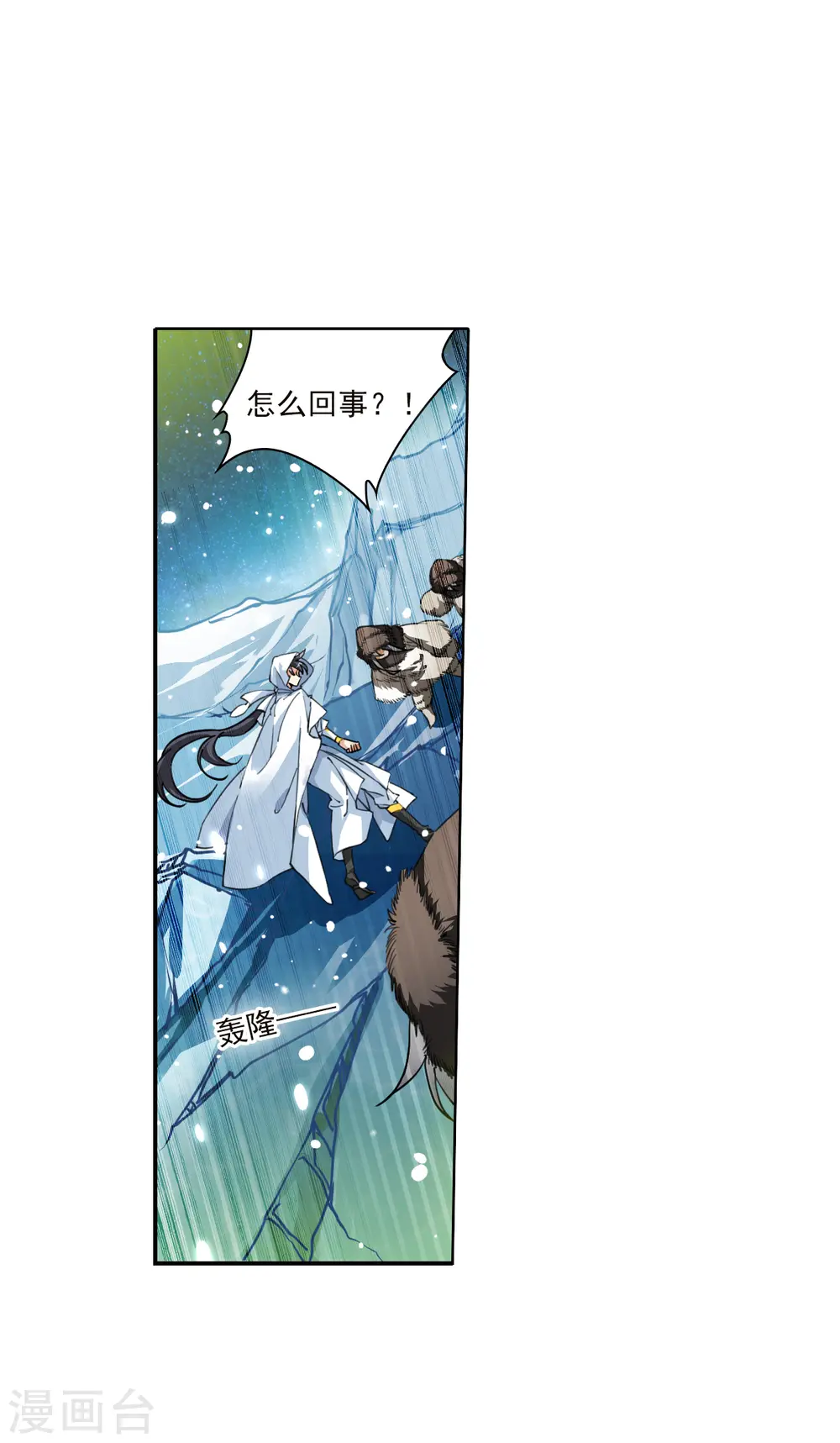 第2季138话 冰河往事1 第22页