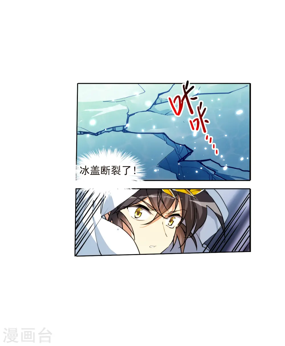 第2季138话 冰河往事1 第23页