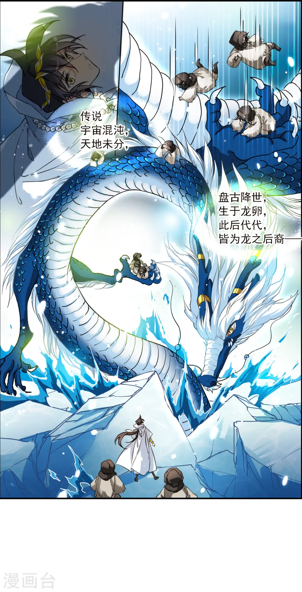 第2季138话 冰河往事1 第29页