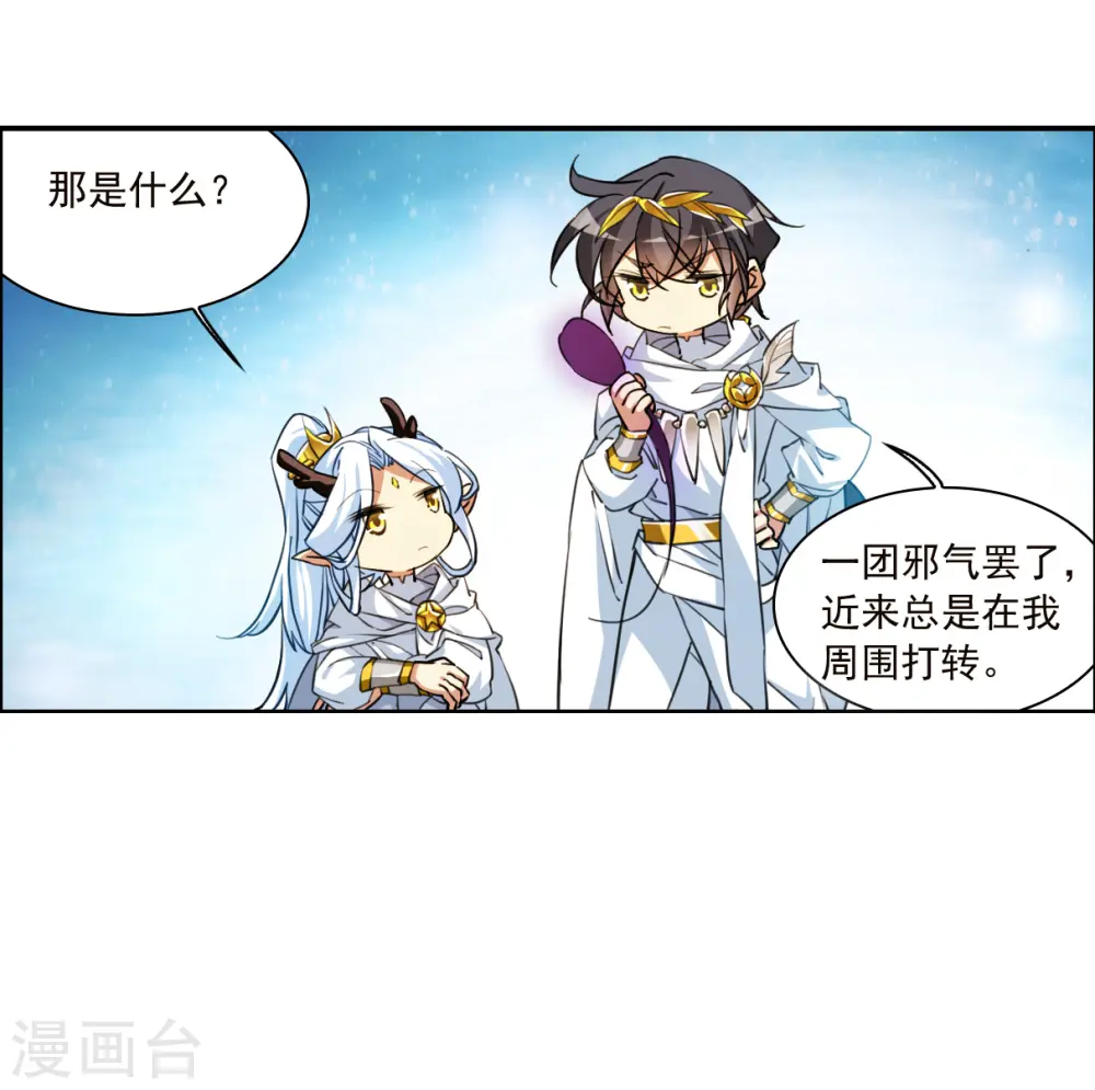 第2季140话 冰河往事3 第3页