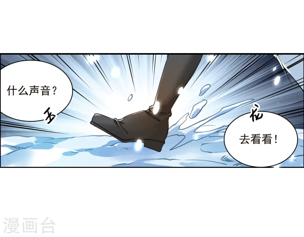 第2季140话 冰河往事3 第7页