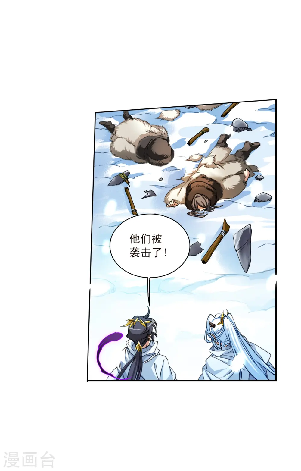 第2季140话 冰河往事3 第10页