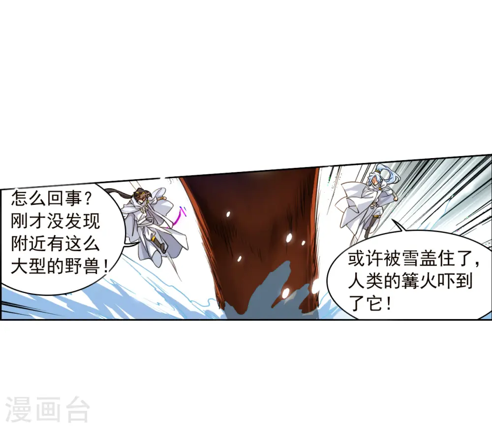 第2季140话 冰河往事3 第12页