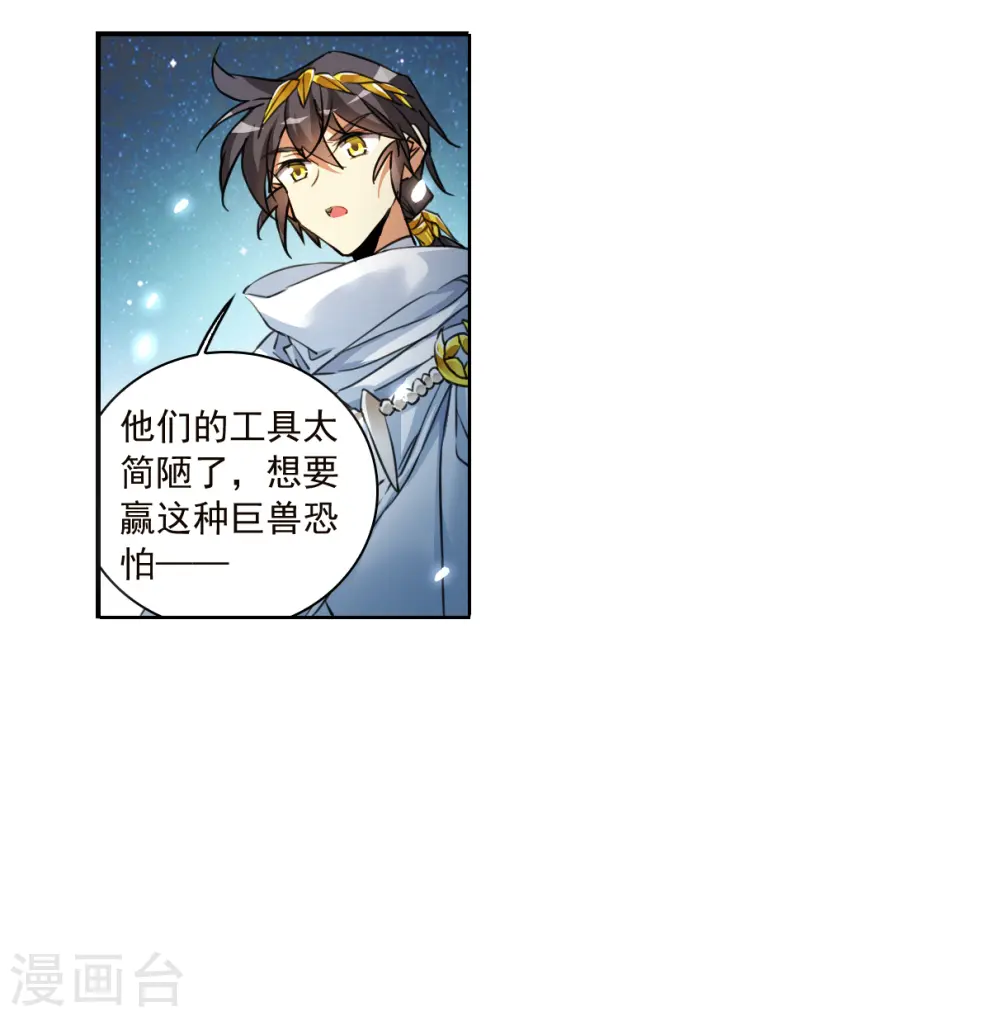第2季140话 冰河往事3 第19页
