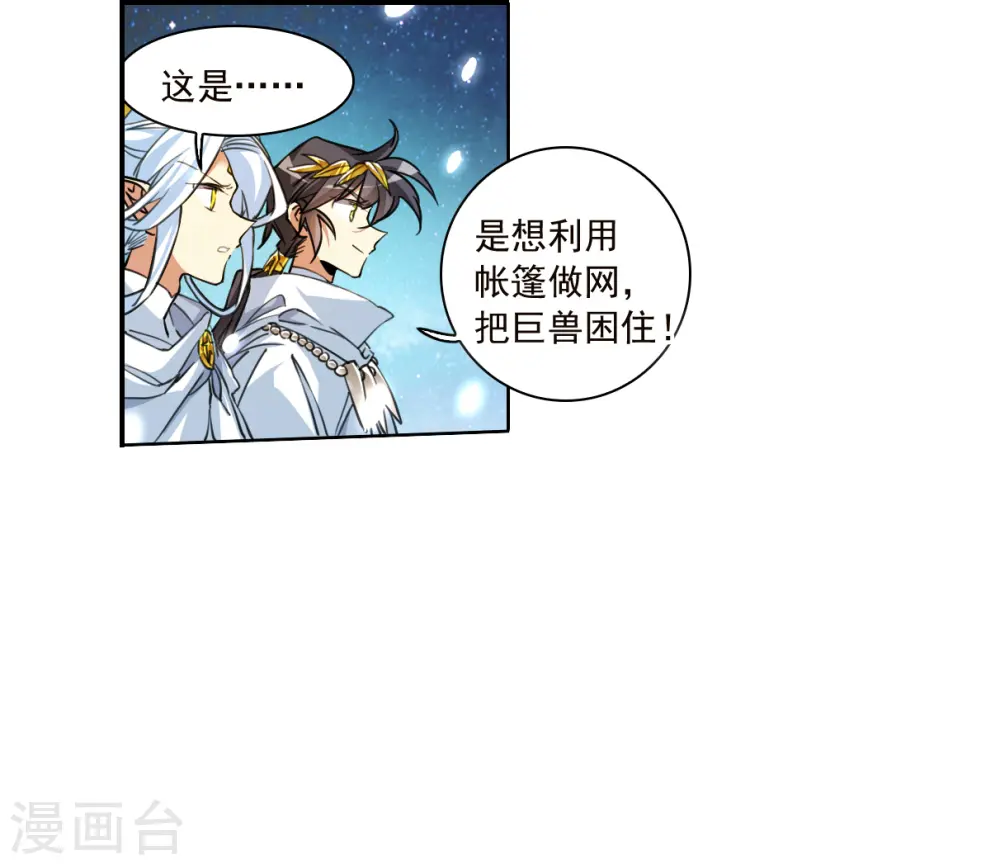 第2季140话 冰河往事3 第23页