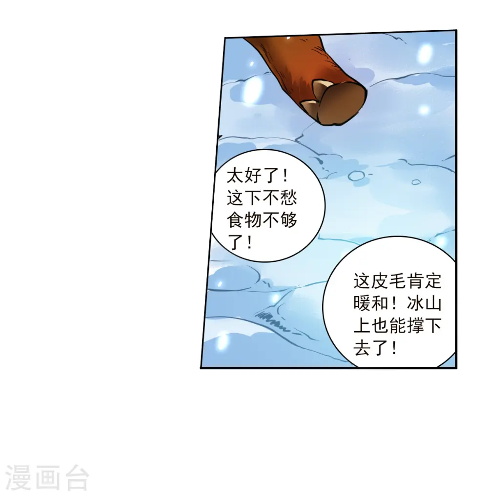 第2季140话 冰河往事3 第30页