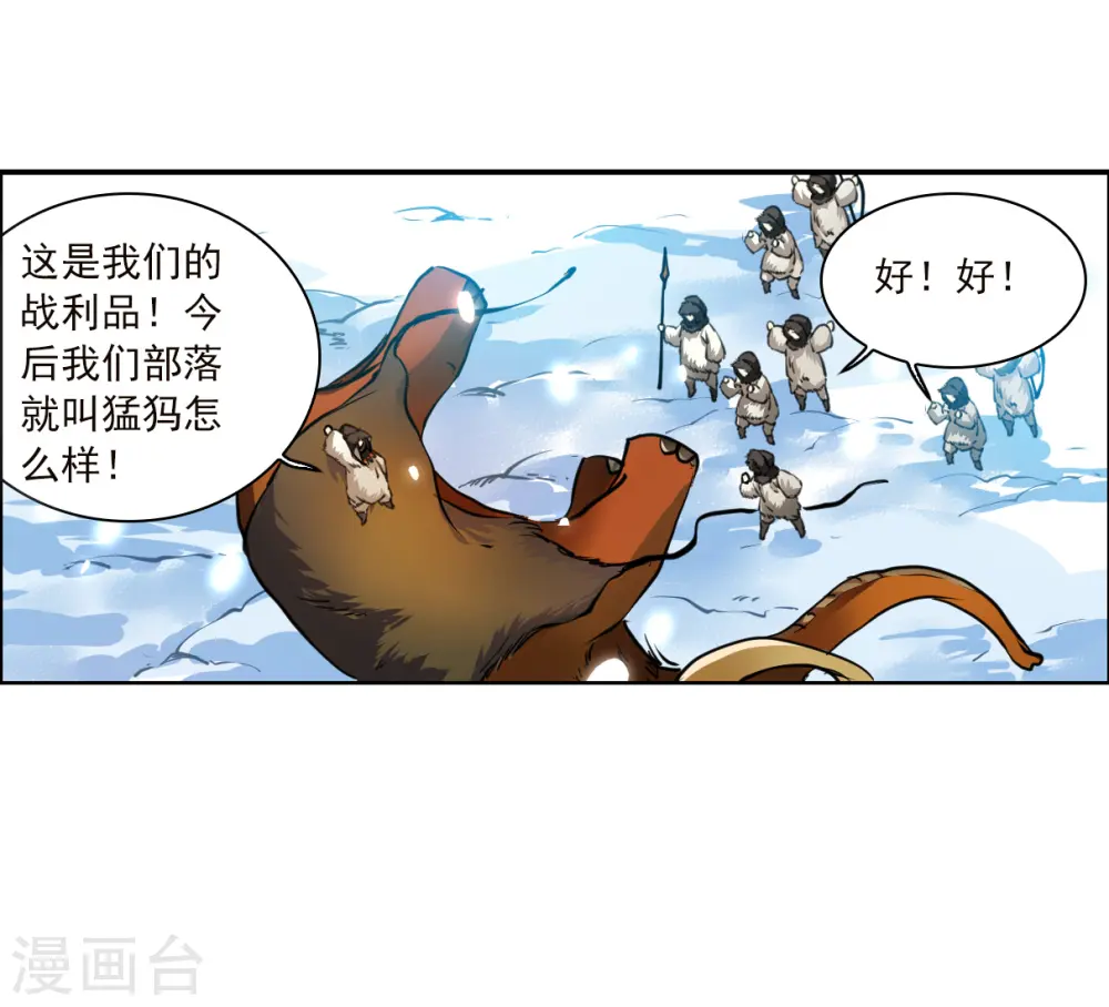 第2季140话 冰河往事3 第31页