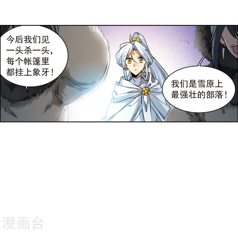 第2季140话 冰河往事3 第32页