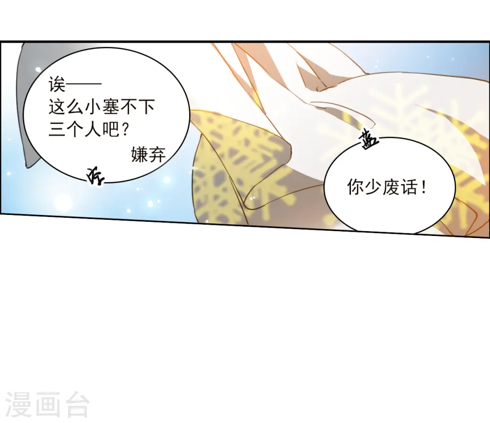 第2季136话 雪下诉声2 第29页