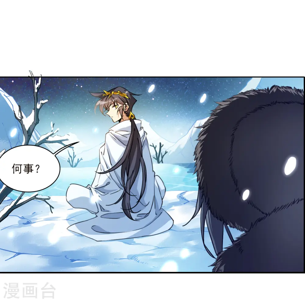第2季139话 冰河往事2 第6页