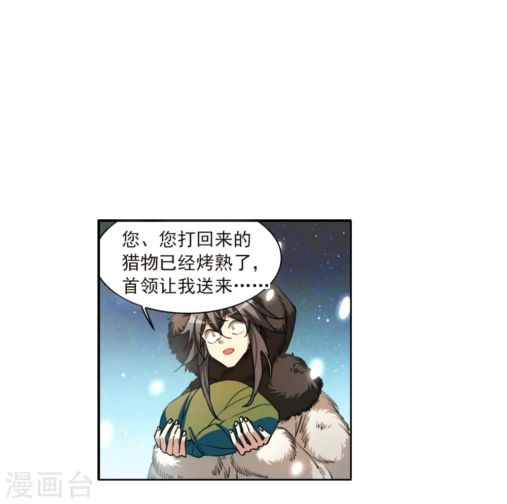 第2季139话 冰河往事2 第7页
