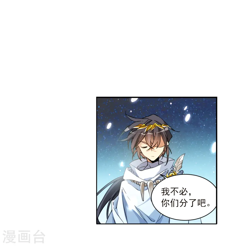 第2季139话 冰河往事2 第8页