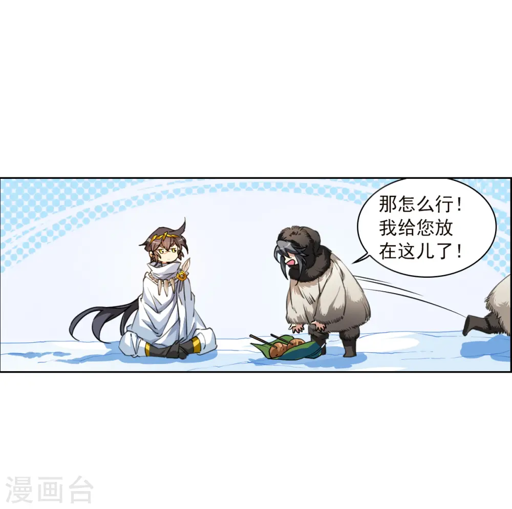 第2季139话 冰河往事2 第9页