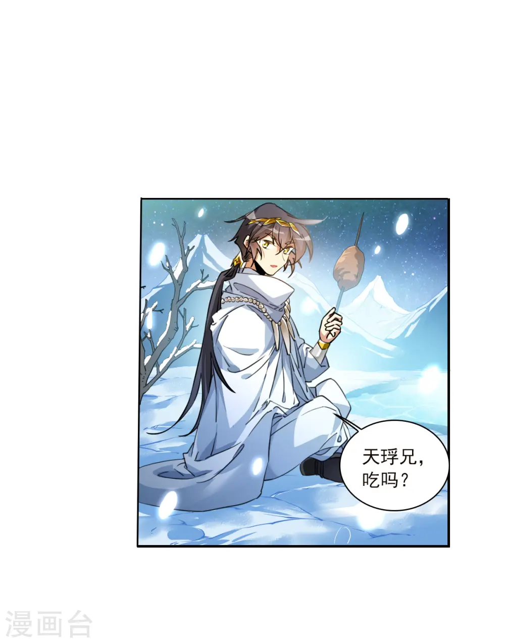 第2季139话 冰河往事2 第11页