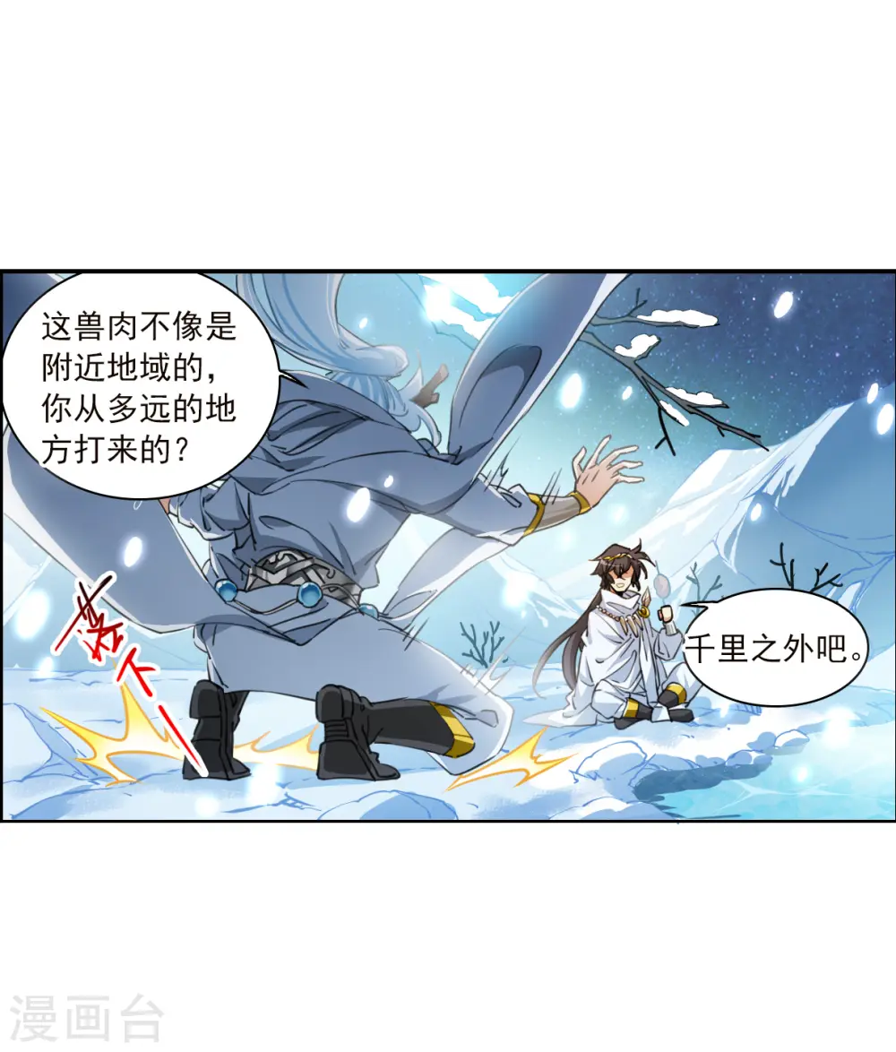 第2季139话 冰河往事2 第12页