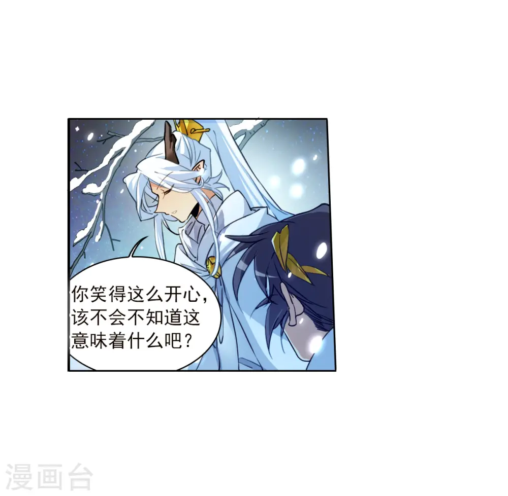 第2季139话 冰河往事2 第13页