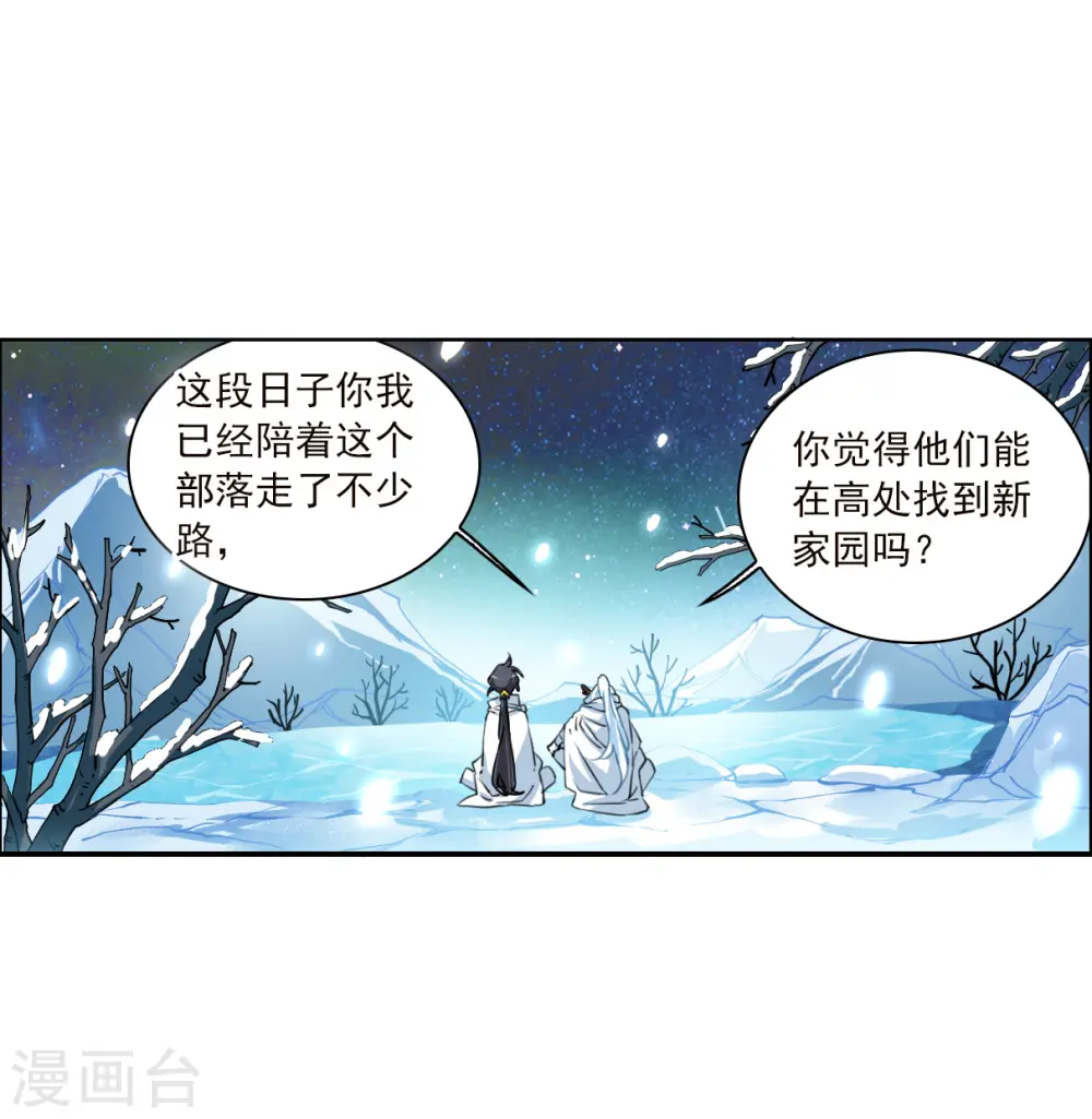 第2季139话 冰河往事2 第15页