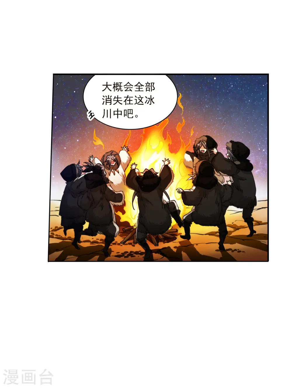 第2季139话 冰河往事2 第17页