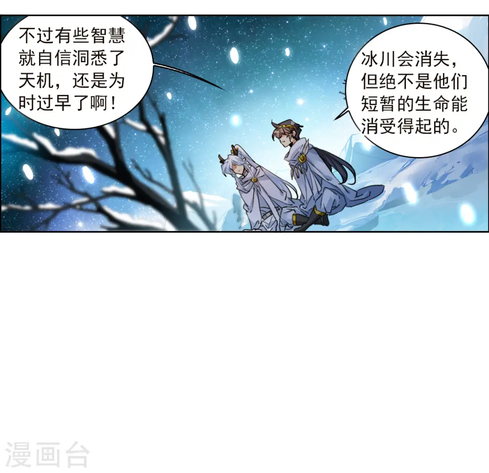 第2季139话 冰河往事2 第18页
