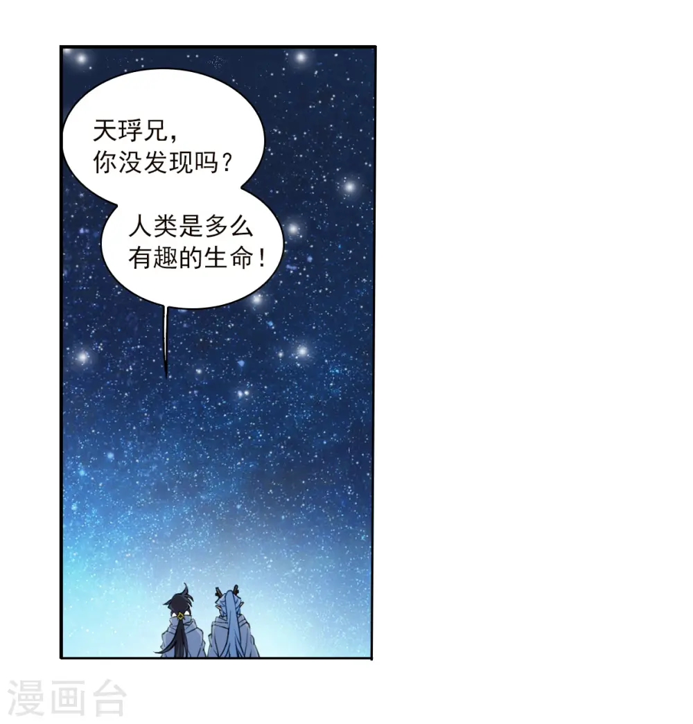 第2季139话 冰河往事2 第20页