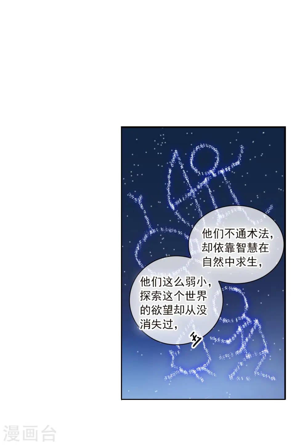 第2季139话 冰河往事2 第21页