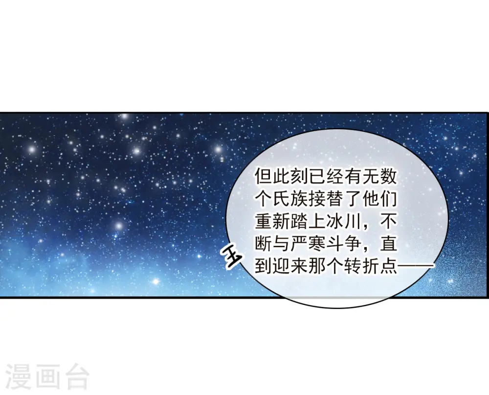 第2季139话 冰河往事2 第23页