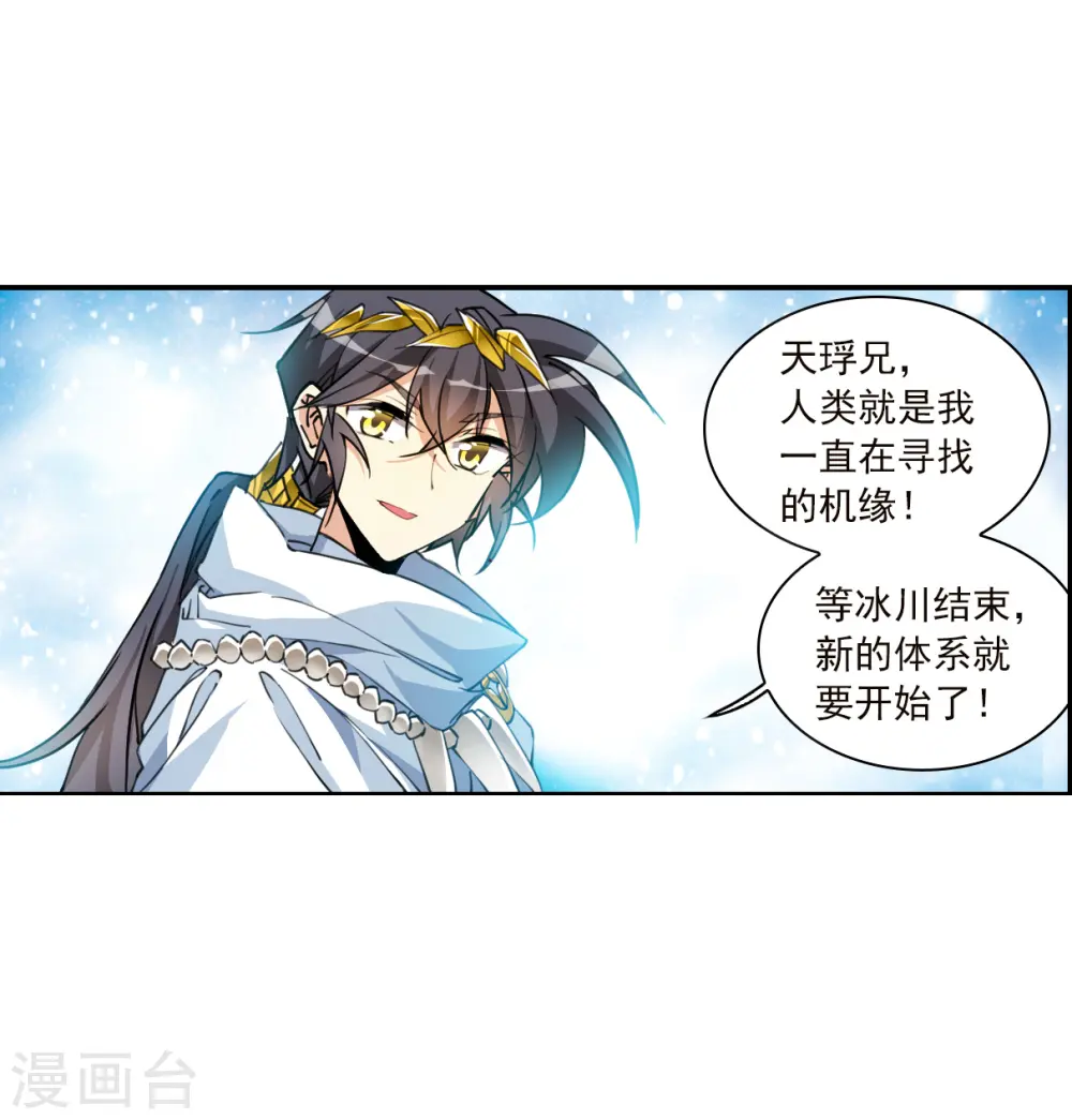 第2季139话 冰河往事2 第24页