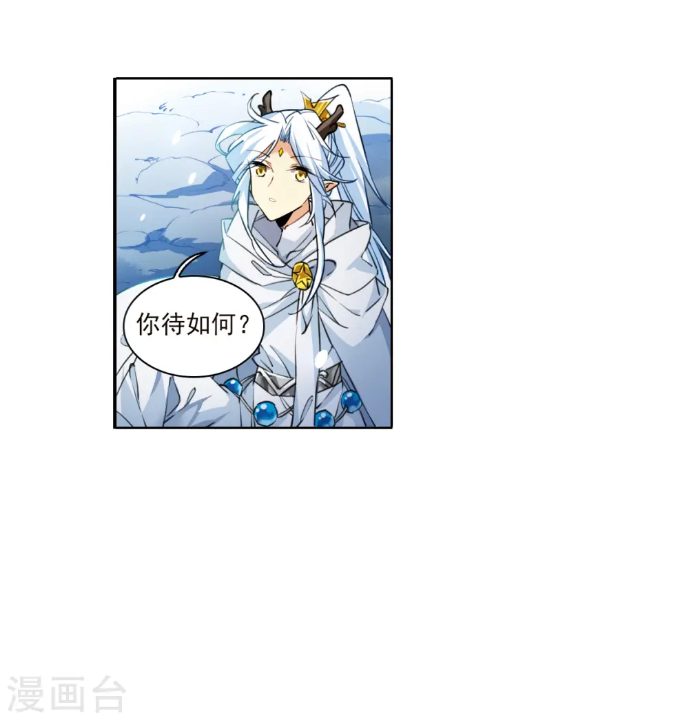 第2季139话 冰河往事2 第25页