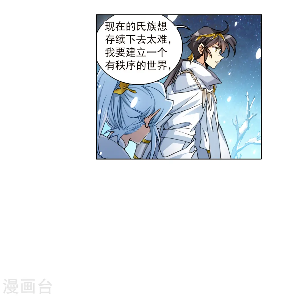 第2季139话 冰河往事2 第26页
