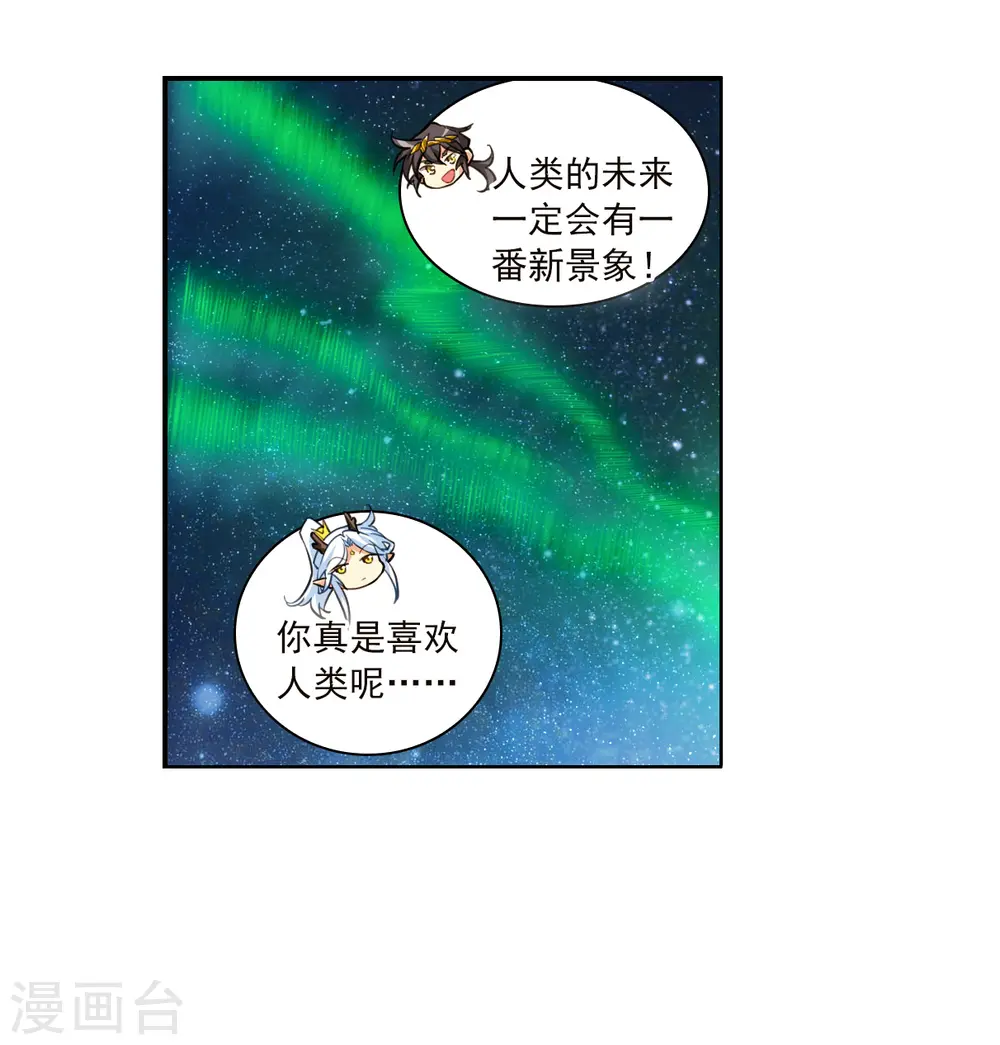 第2季139话 冰河往事2 第28页