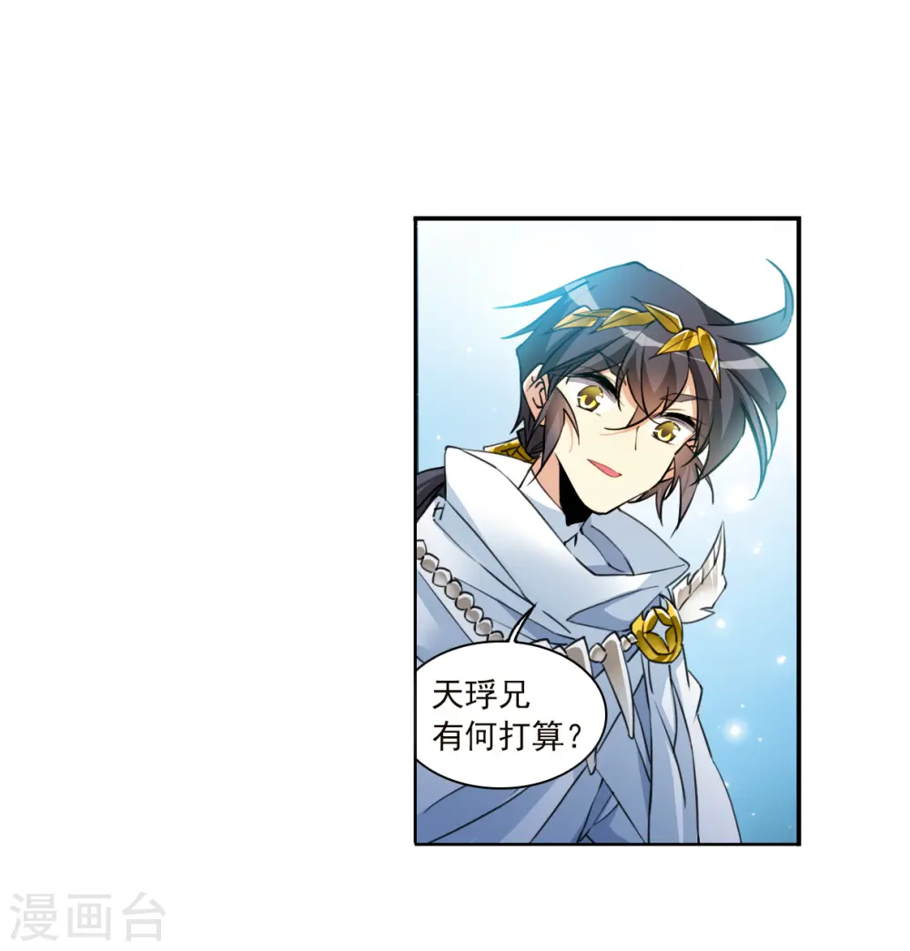 第2季139话 冰河往事2 第29页