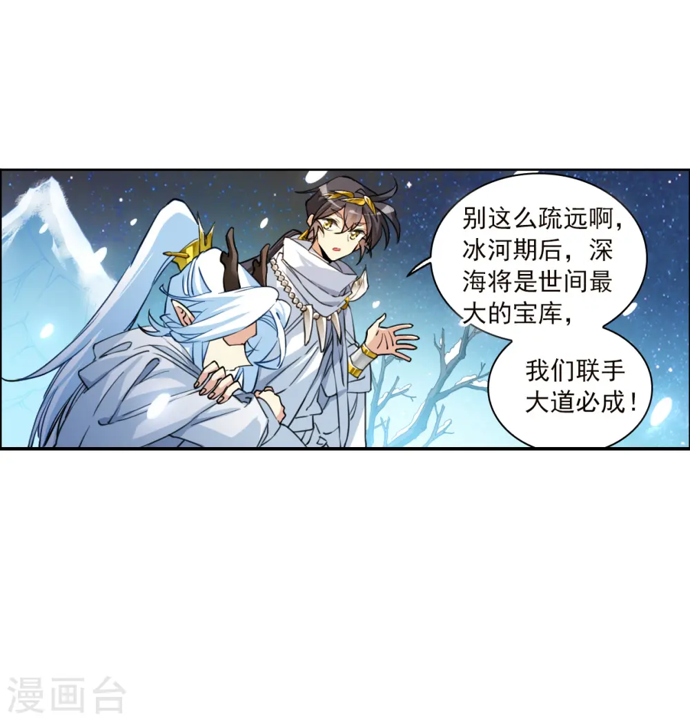 第2季139话 冰河往事2 第31页