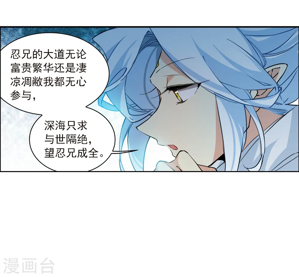 第2季139话 冰河往事2 第32页