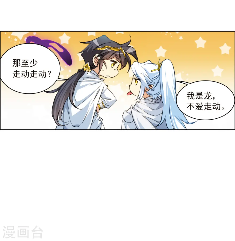 第2季139话 冰河往事2 第33页