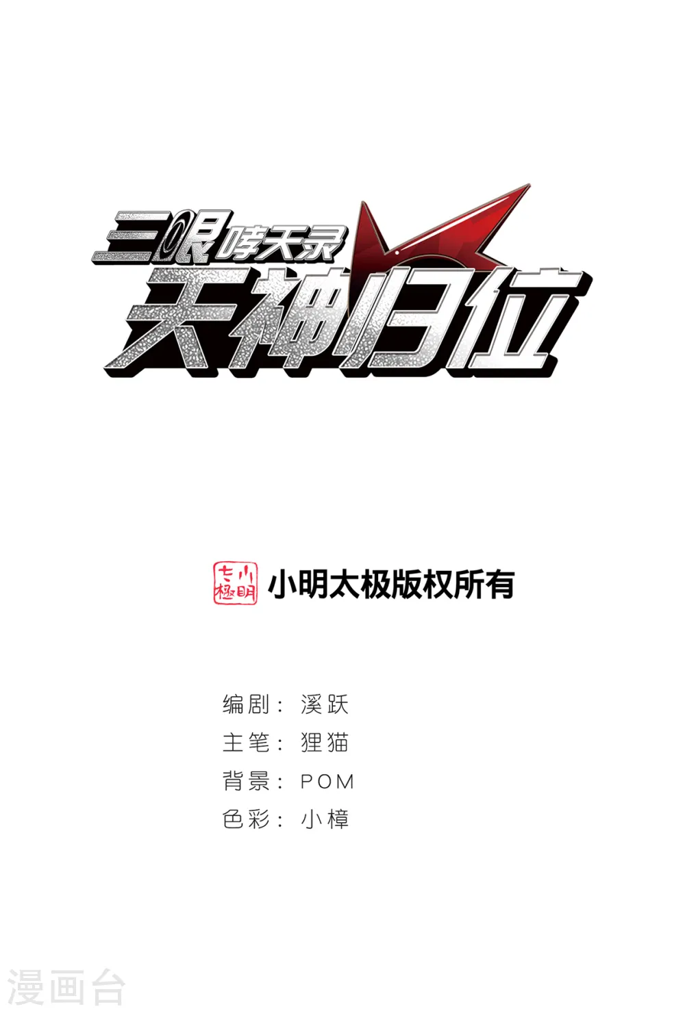 第2季135话 雪下诉声1 第2页
