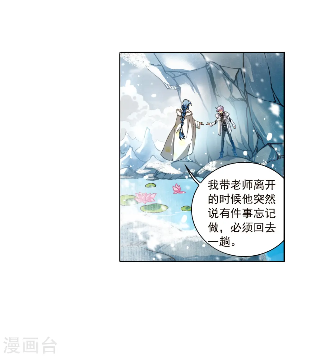 第2季135话 雪下诉声1 第5页