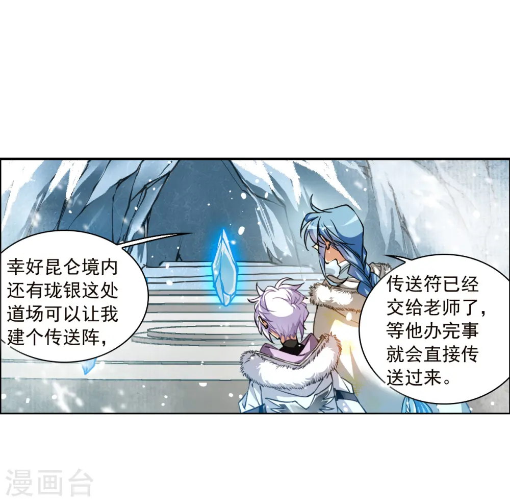 第2季135话 雪下诉声1 第7页