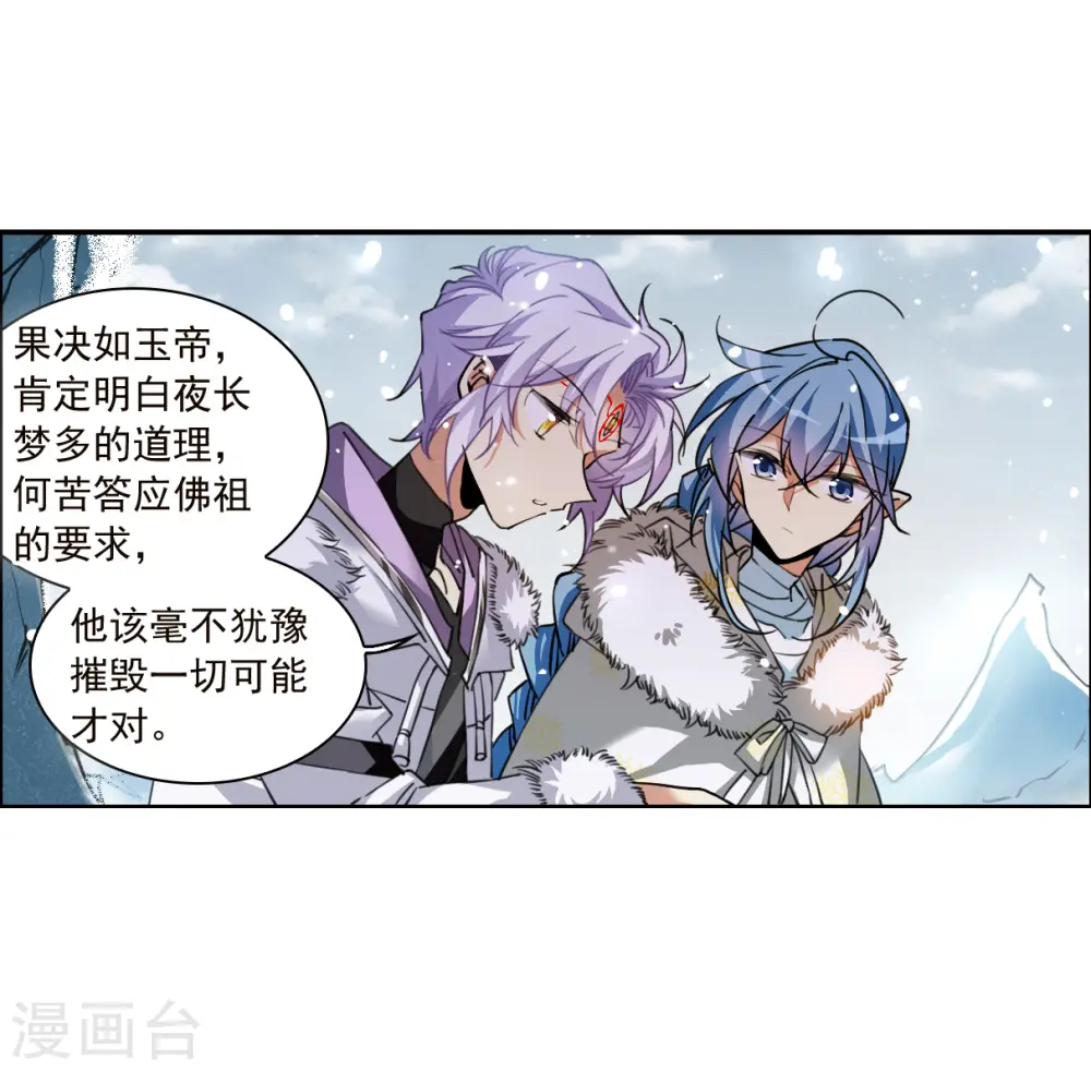 第2季135话 雪下诉声1 第14页