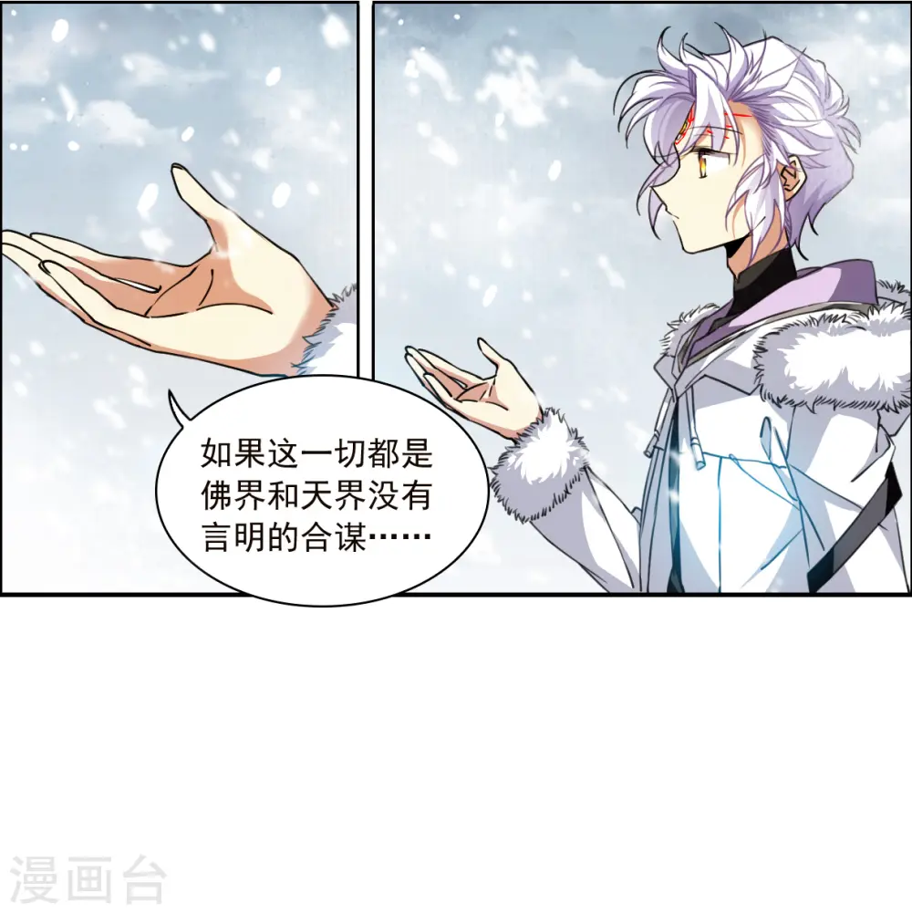 第2季135话 雪下诉声1 第16页