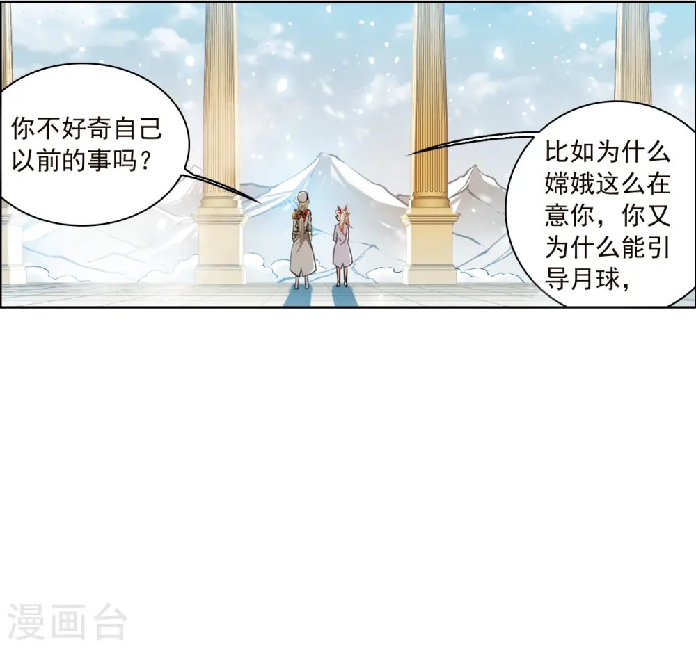 第2季134话 拔除心魔3 第5页