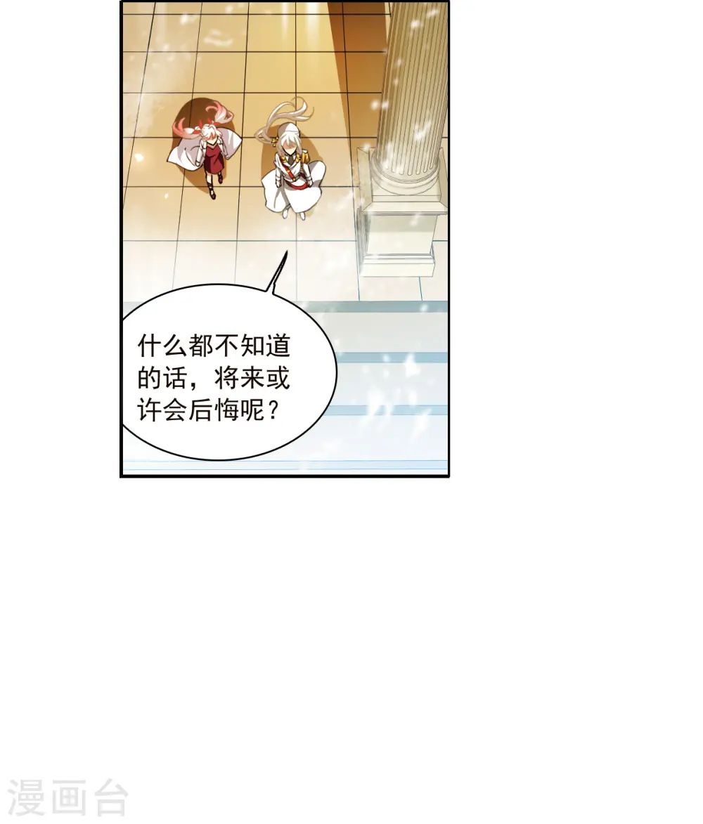 第2季134话 拔除心魔3 第6页