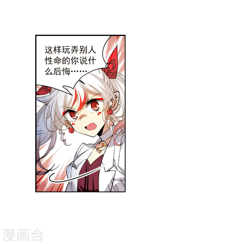 第2季134话 拔除心魔3 第12页