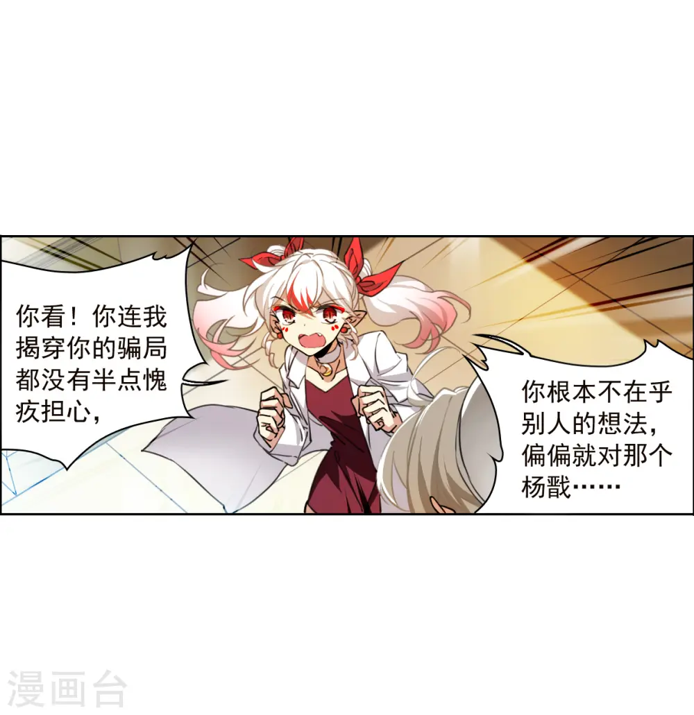 第2季134话 拔除心魔3 第14页
