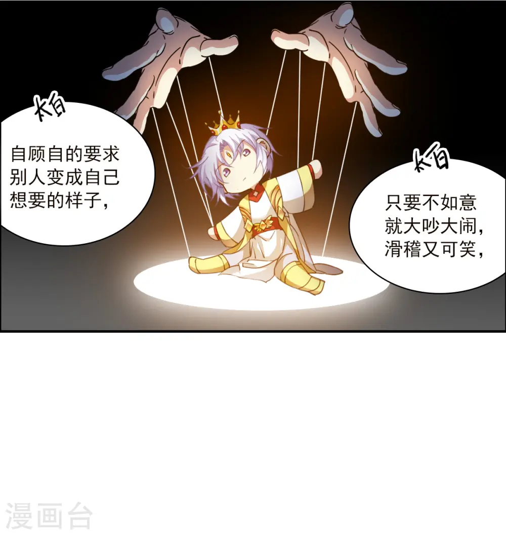 第2季134话 拔除心魔3 第21页
