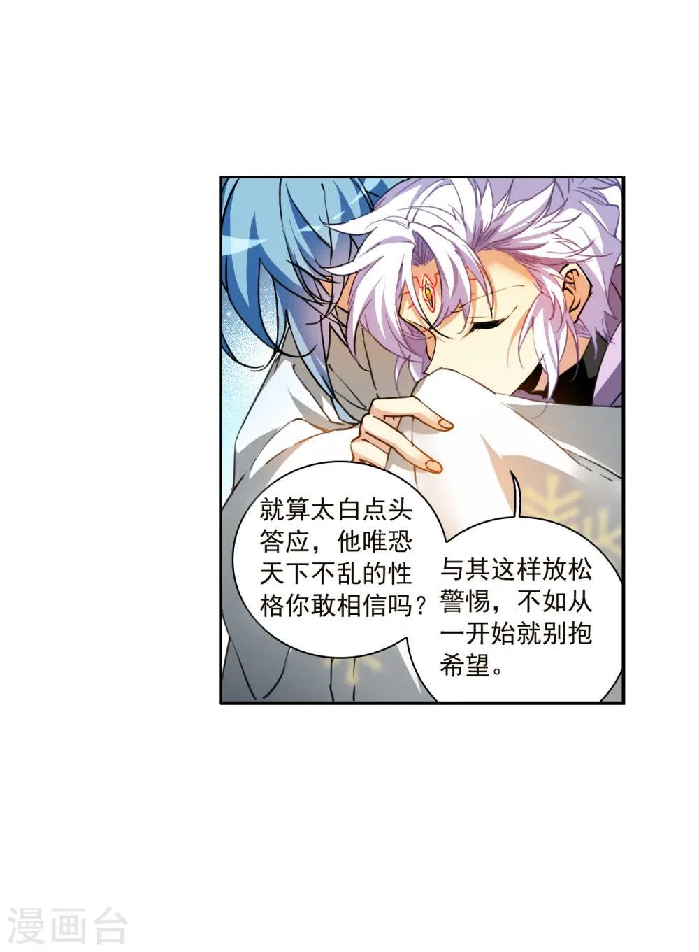 第2季137话 雪下诉声3 第6页