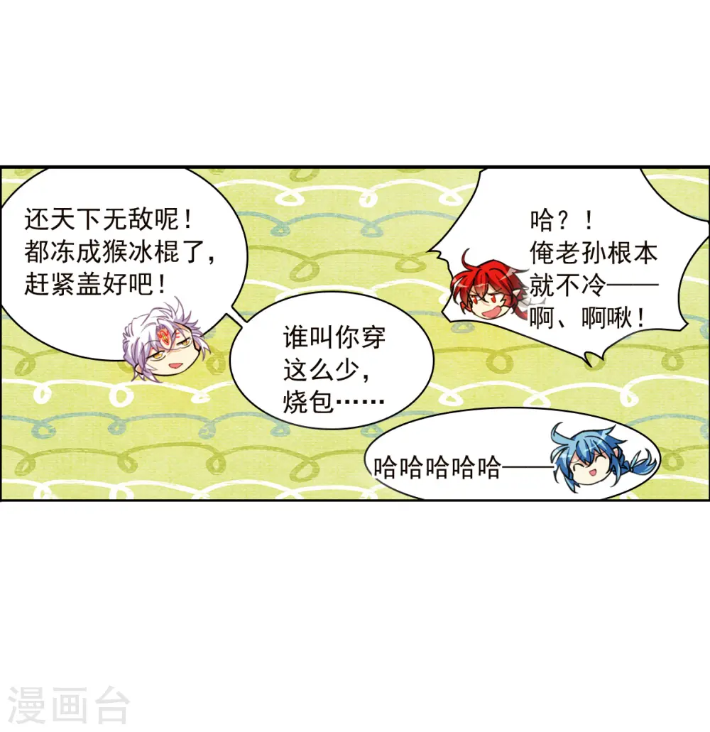 第2季137话 雪下诉声3 第12页