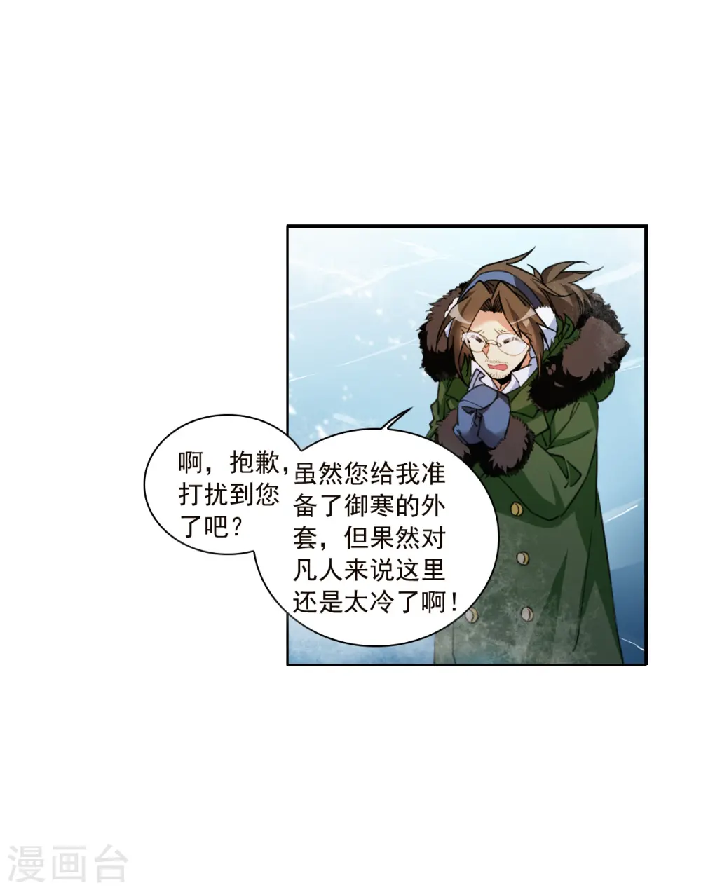 第2季137话 雪下诉声3 第17页