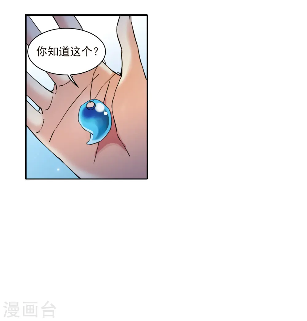 第2季137话 雪下诉声3 第21页